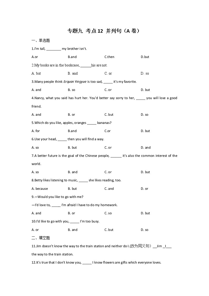 2023届中考英语一轮复习专题练习：专题九 考点12 并列句（A卷）第1页