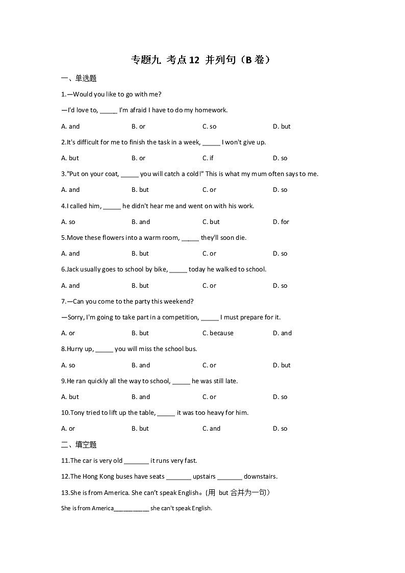 2023届中考英语一轮复习专题练习：专题九 考点12 并列句（B卷）第1页