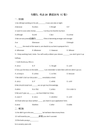 2023届中考英语一轮复习专题练习：专题九 考点14 状语从句（C卷）