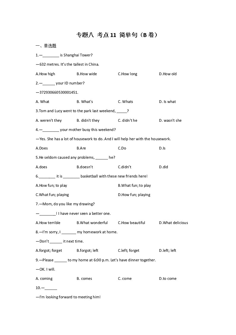2023届中考英语一轮复习专题练习：专题八 考点11 简单句（B卷）第1页