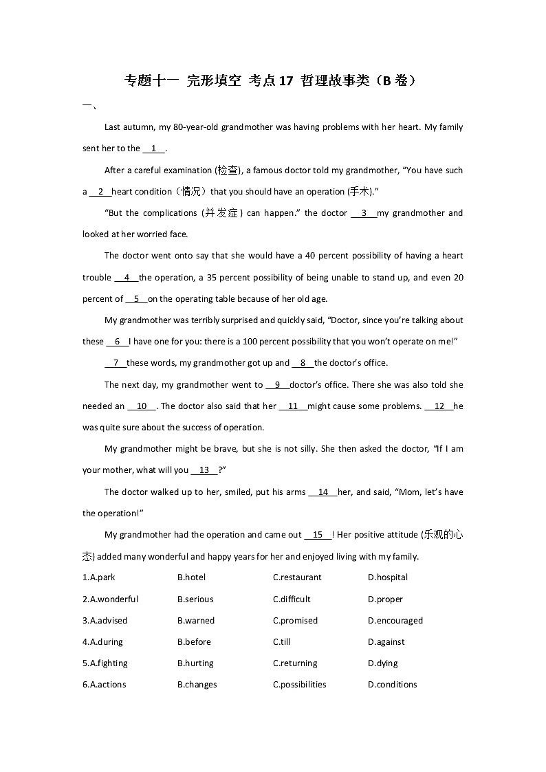 2023届中考英语一轮复习专题练习：专题十一 完形填空 考点17 哲理故事类（B卷）01