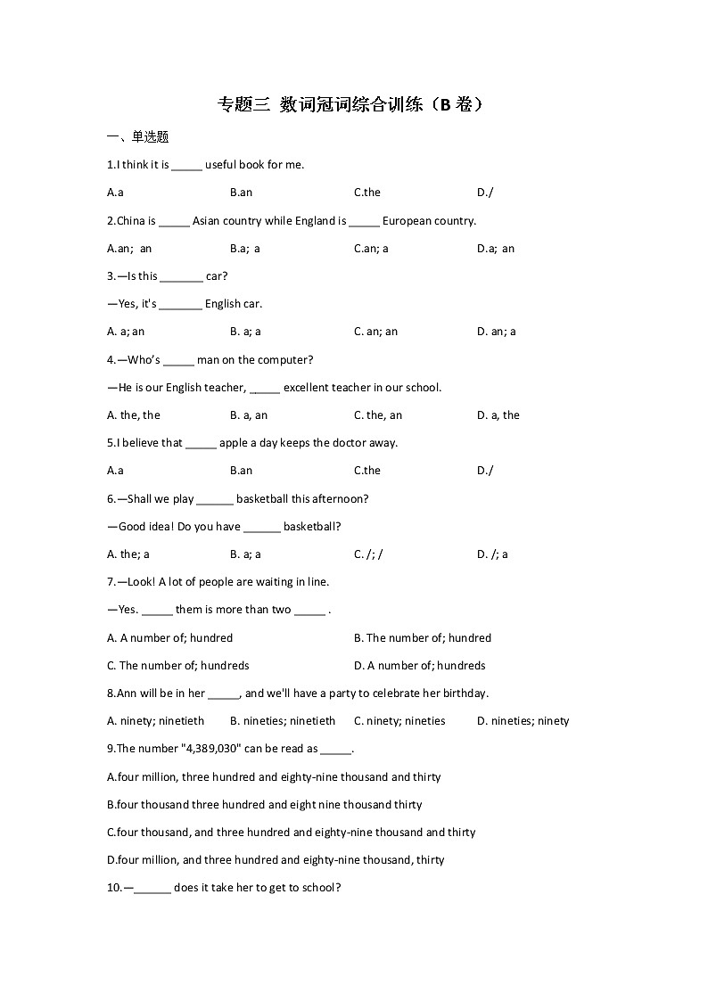 2023年中考英语一轮复习专项练习：专题三 数词冠词综合训练（B卷）第1页