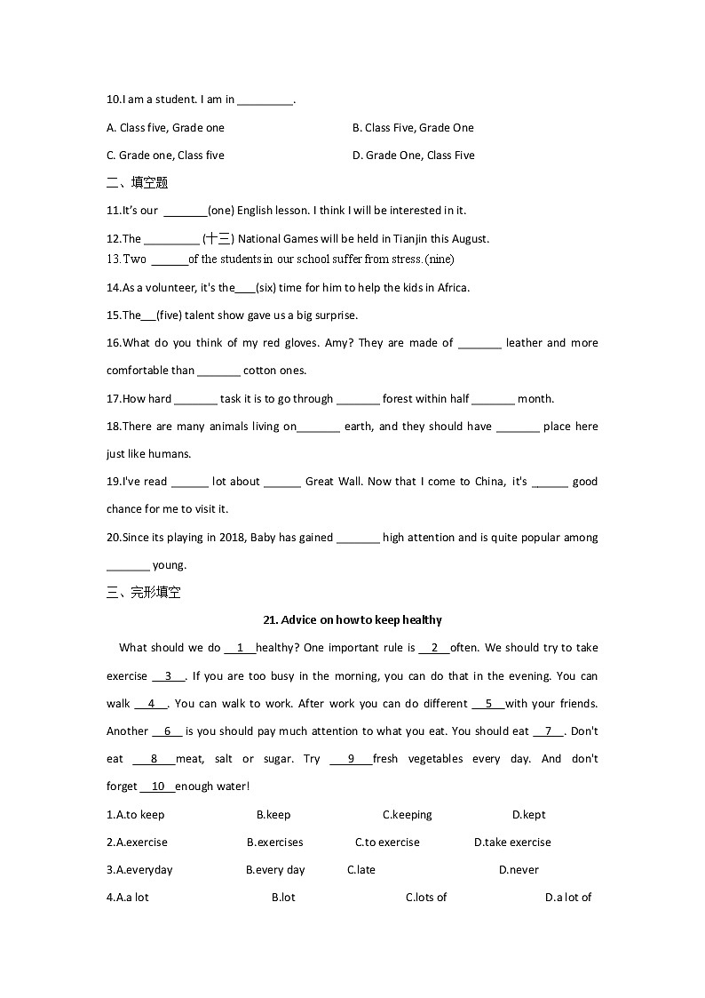 2023年中考英语一轮复习专项练习：专题三 数词冠词综合训练（C卷）第2页