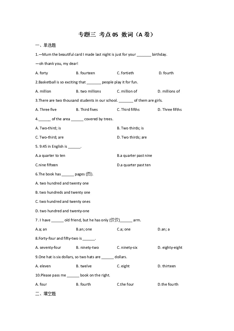 2023年中考英语一轮复习专项练习：专题三 考点05 数词（A卷）第1页