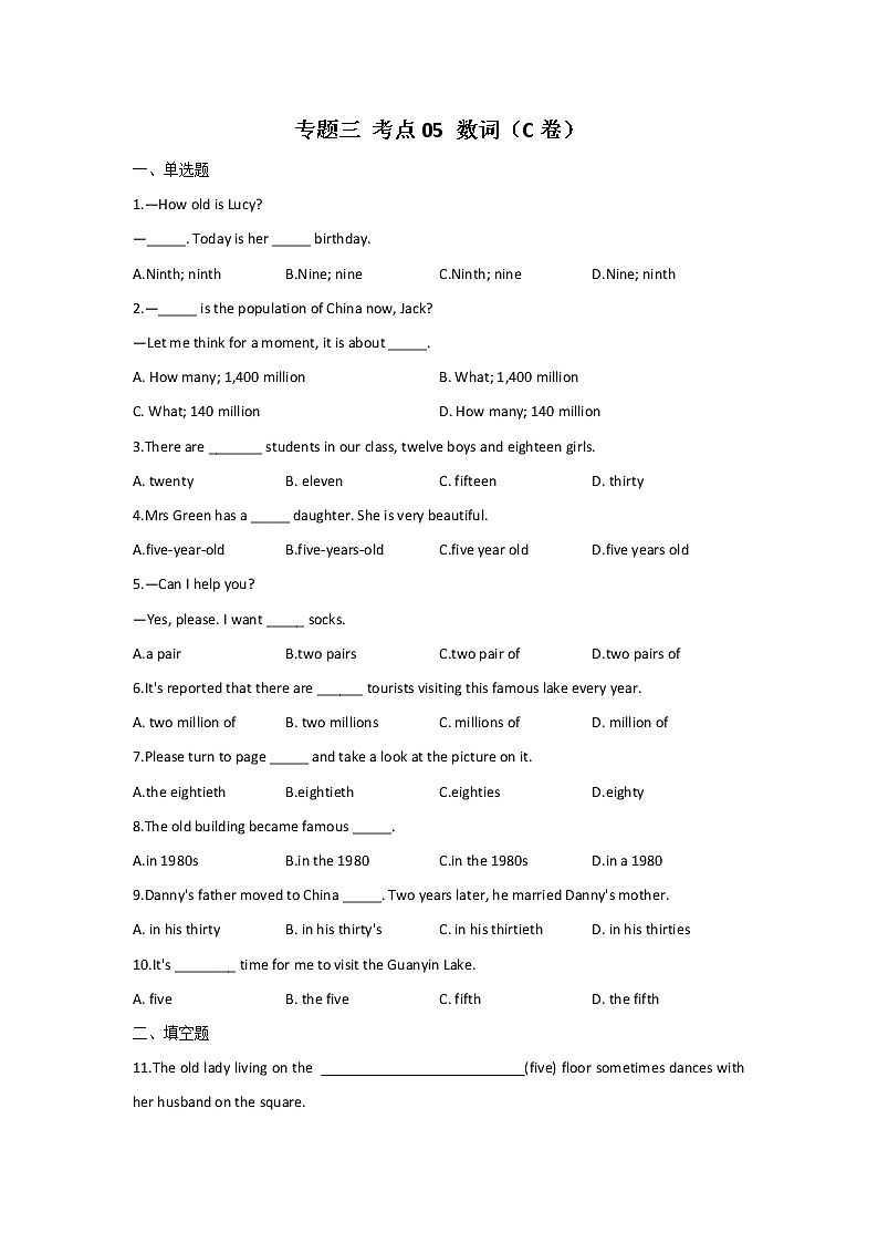 2023年中考英语一轮复习专项练习：专题三 考点05 数词（C卷）第1页