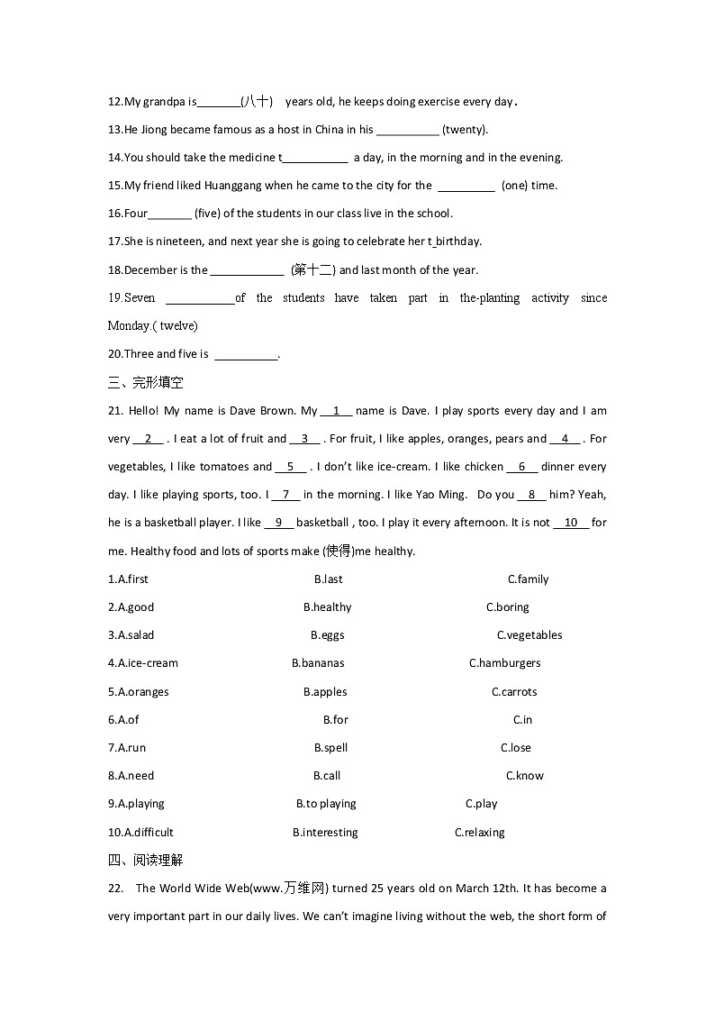 2023年中考英语一轮复习专项练习：专题三 考点05 数词（C卷）第2页