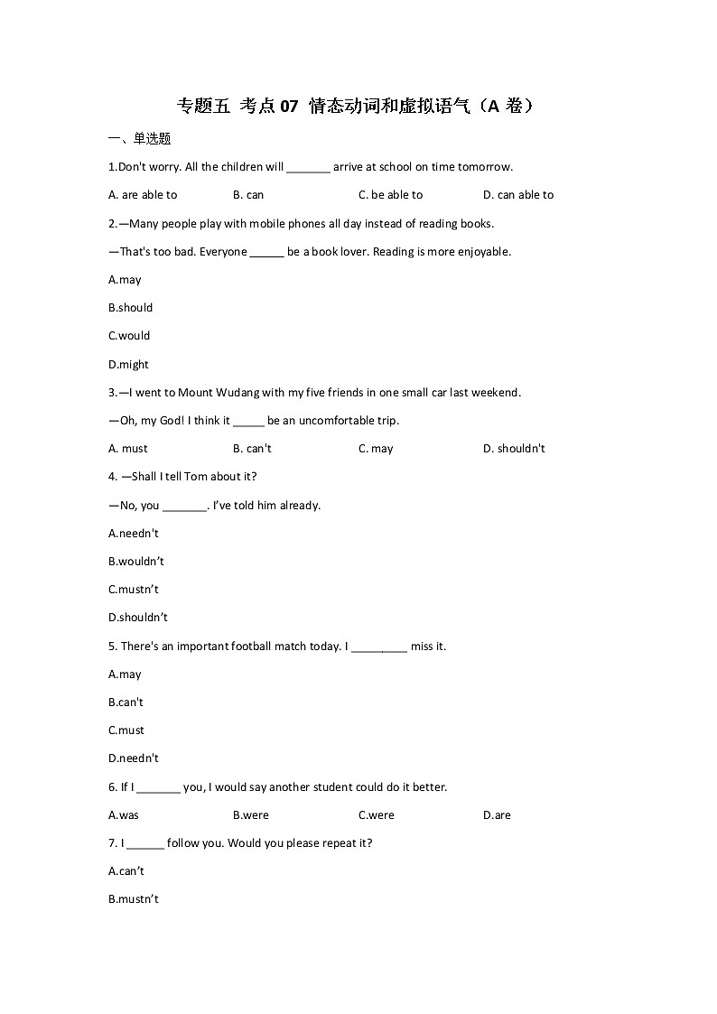 2023年中考英语一轮复习专项练习：专题五 考点07 情态动词和虚拟语气（A卷）第1页