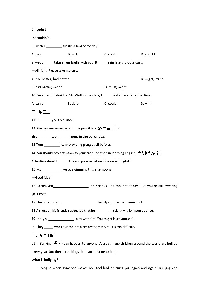 2023年中考英语一轮复习专项练习：专题五 考点07 情态动词和虚拟语气（A卷）第2页