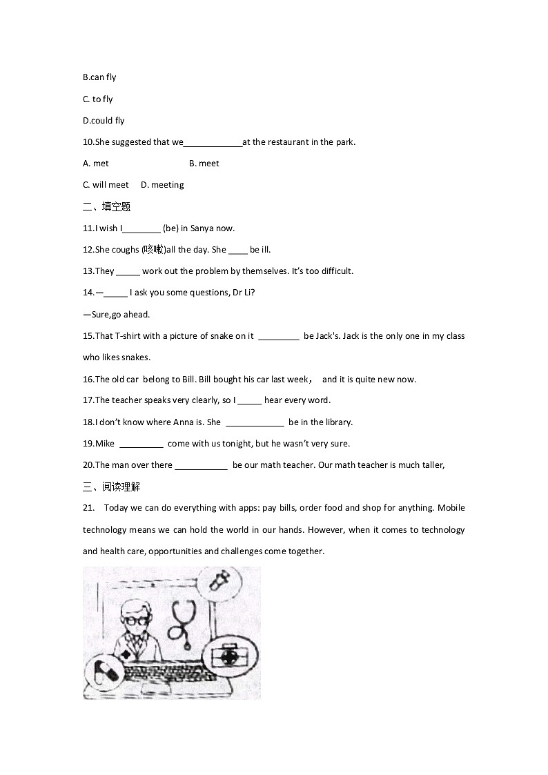 2023年中考英语一轮复习专项练习：专题五 考点07 情态动词和虚拟语气（B卷）第2页