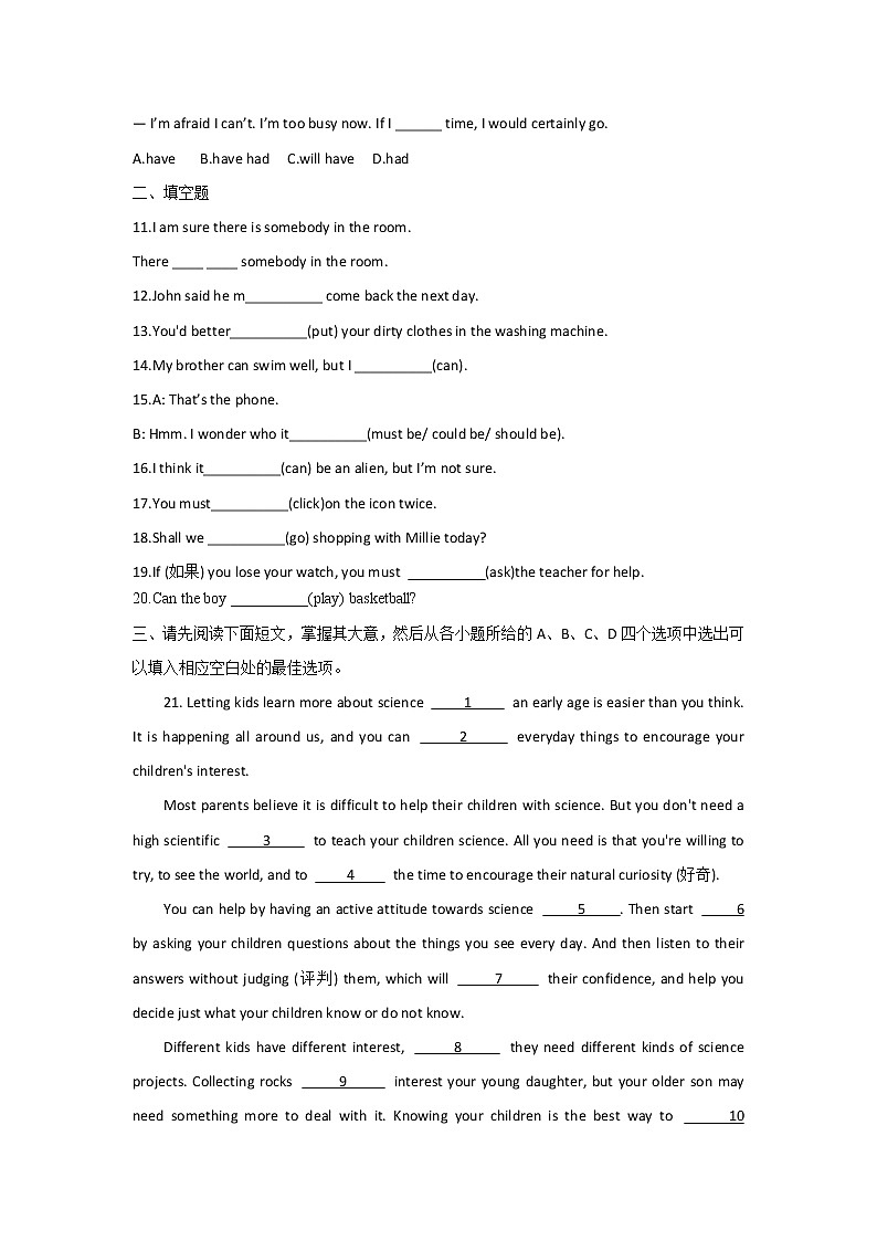 2023年中考英语一轮复习专项练习：专题五 考点07 情态动词和虚拟语气（C卷）第2页