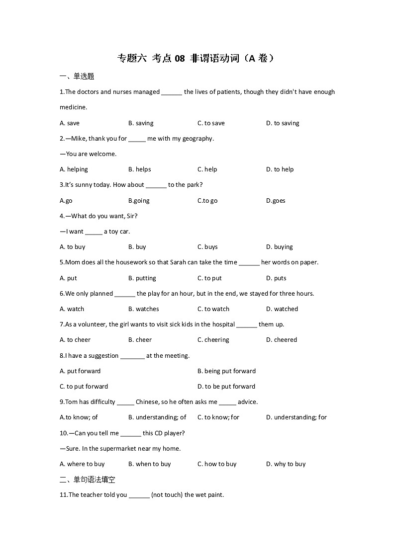 2023年中考英语一轮复习专项练习：专题六 考点08 非谓语动词（A卷）01