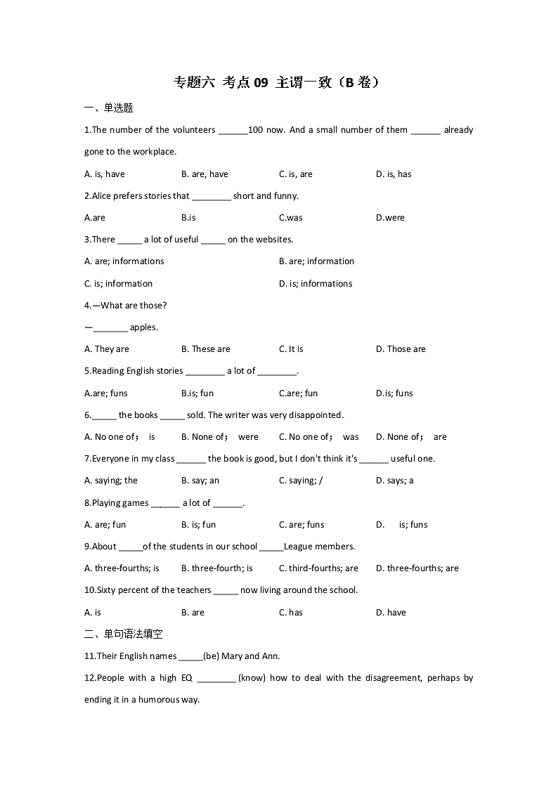 2023年中考英语一轮复习专项练习：专题六 考点09 主谓一致（B卷）第1页