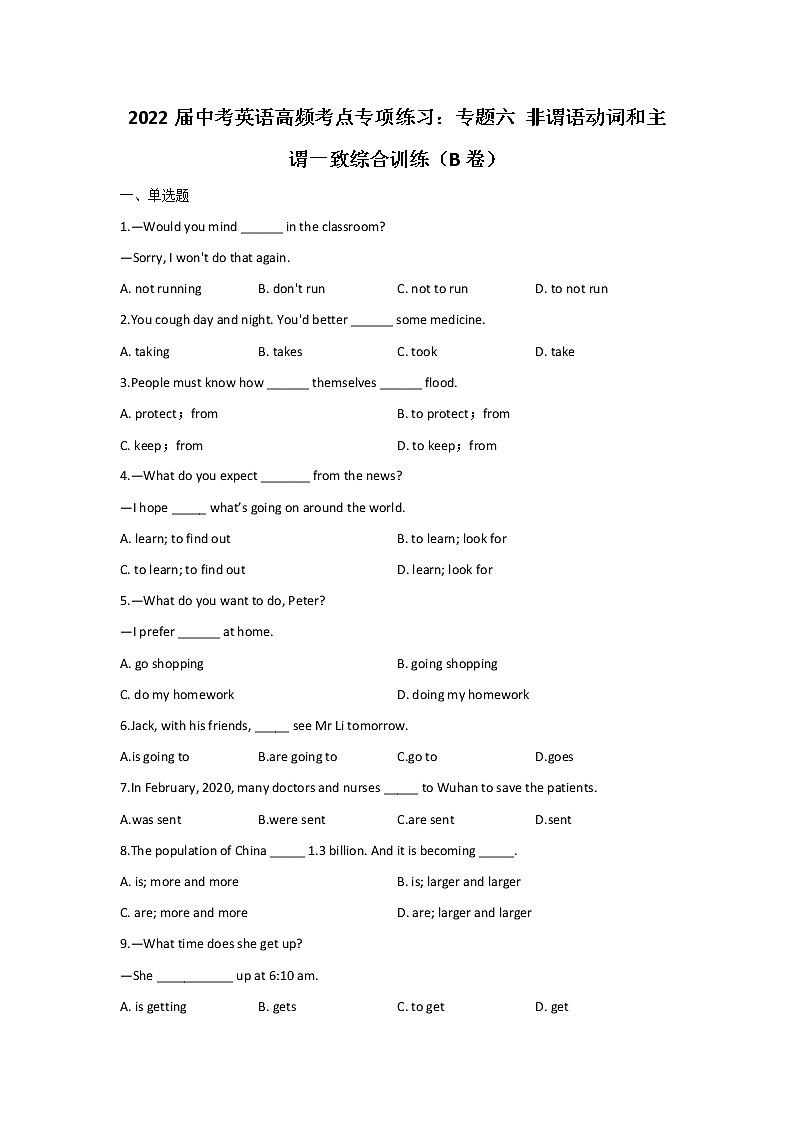 2023年中考英语一轮复习专项练习：专题六 非谓语动词和主谓一致综合训练（B卷）01