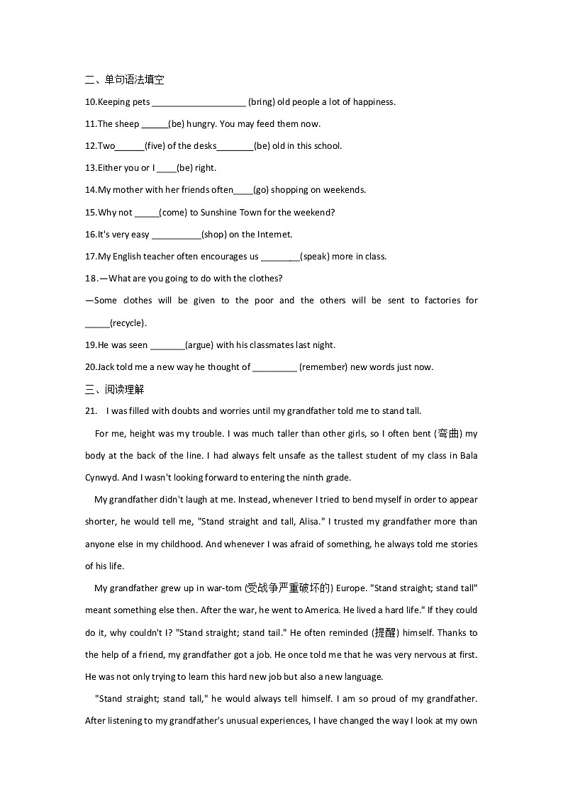 2023年中考英语一轮复习专项练习：专题六 非谓语动词和主谓一致综合训练（B卷）02