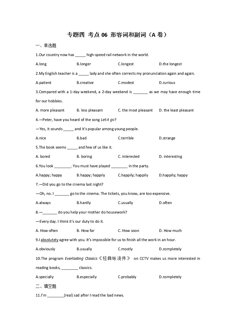 2023年中考英语一轮复习专项练习：专题四 考点06 形容词和副词（A卷）01