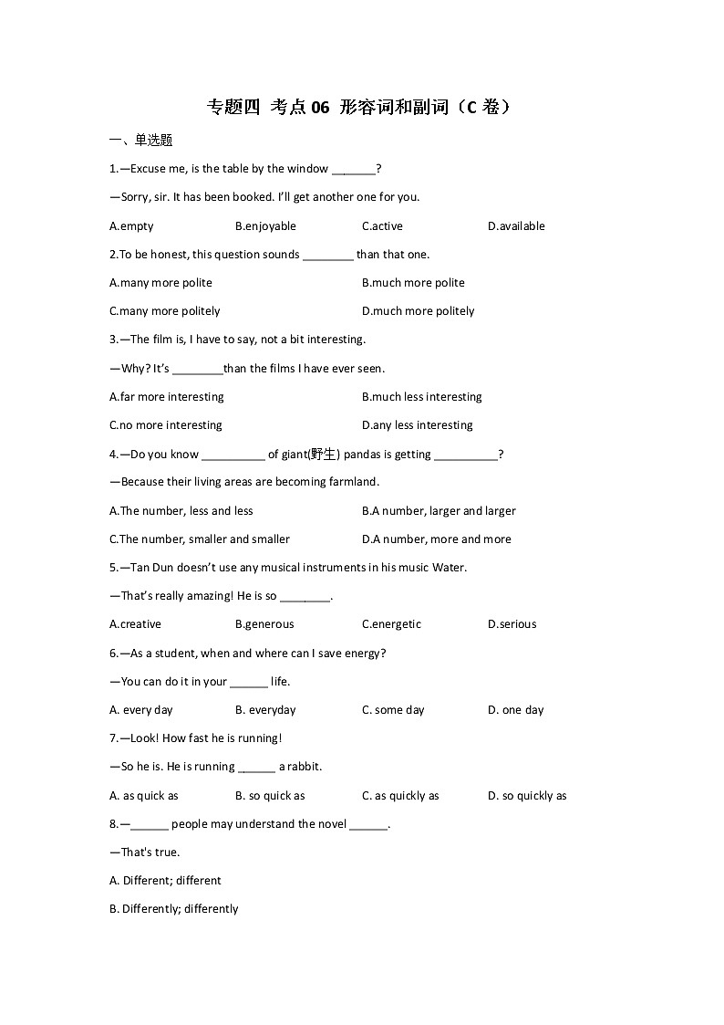 2023年中考英语一轮复习专项练习：专题四 考点06 形容词和副词（C卷）01