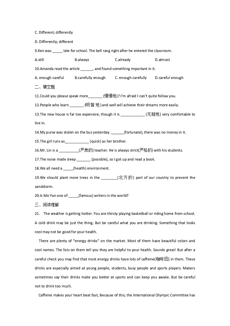 2023年中考英语一轮复习专项练习：专题四 考点06 形容词和副词（C卷）02