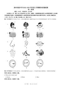 福建省泉州实验中学2022-2023学年七年级上学期期末质量检测英语试题