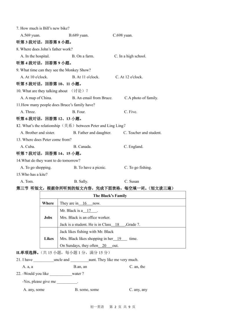 福建省泉州实验中学2022-2023学年七年级上学期期末质量检测英语试题02