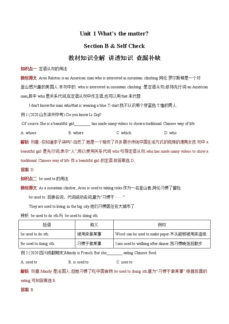 Unit 1  Section B & Self Check 学案01