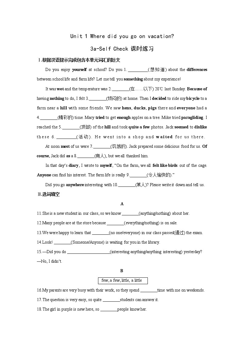 八年级上册英语人教版Unit 1《Where did you go on vacation》Section B 课时练习01