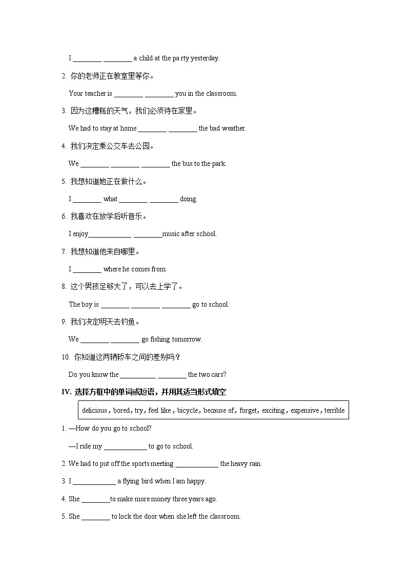 八年级上册英语人教版Unit 1《Where did you go on vacation》Section B 课时练习7第2页