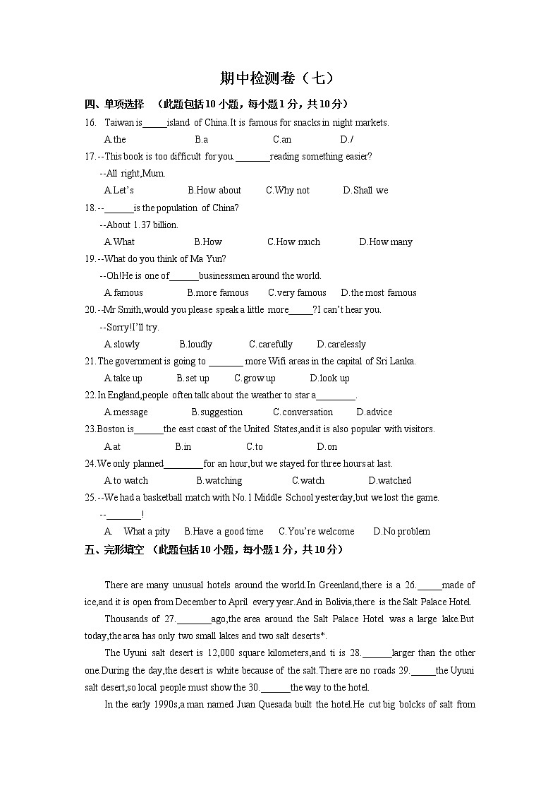 人教版英语八上 期中英语试卷（7）（含答案）01