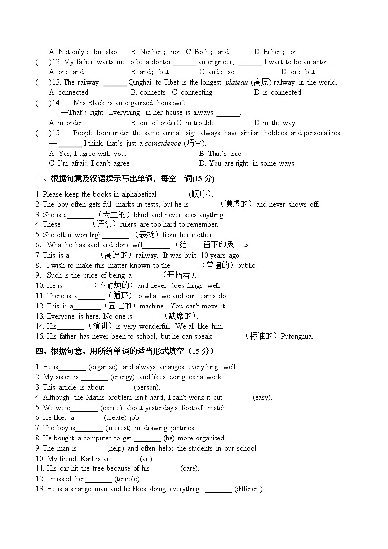译林版英语九上 Unit 1检测卷（含答案）第2页