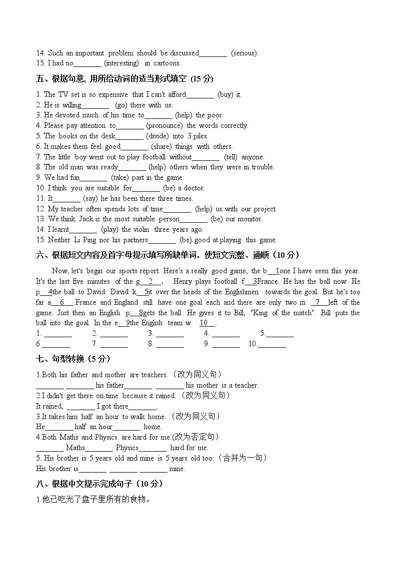 译林版英语九上 Unit 1检测卷（含答案）第3页