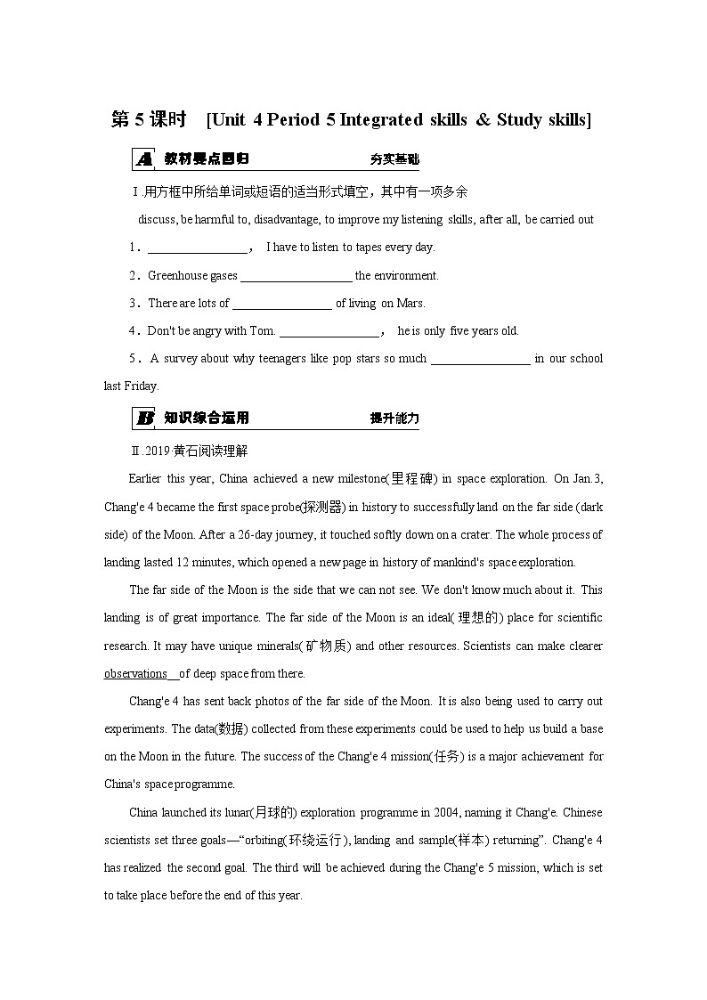 第5课时　随堂练习[Unit 4 Period 5 Integrated skills & Study skills]第1页