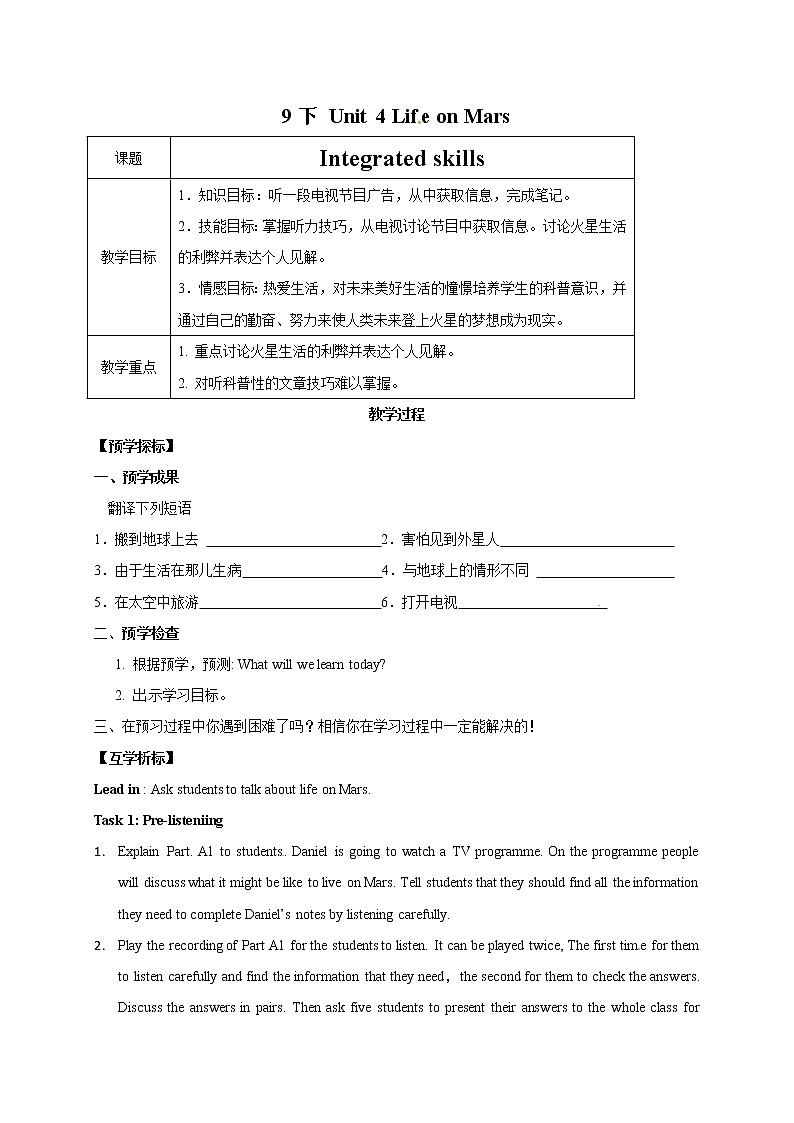 教案 4.Unit 4 Life on Mars Integrated skills第1页