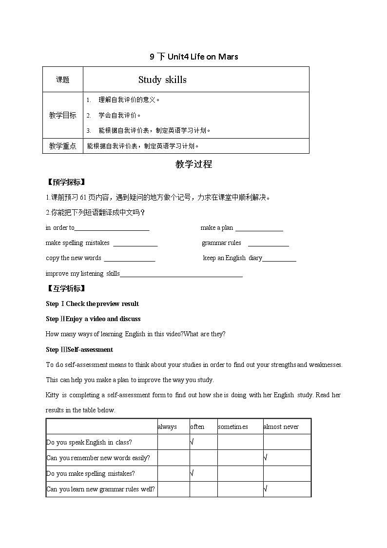 教案Unit 4 Life on Mars Study skills第1页