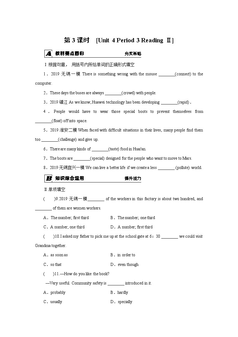 第3课时 随堂练习　[Unit 4 Period 3 Reading Ⅱ]第1页