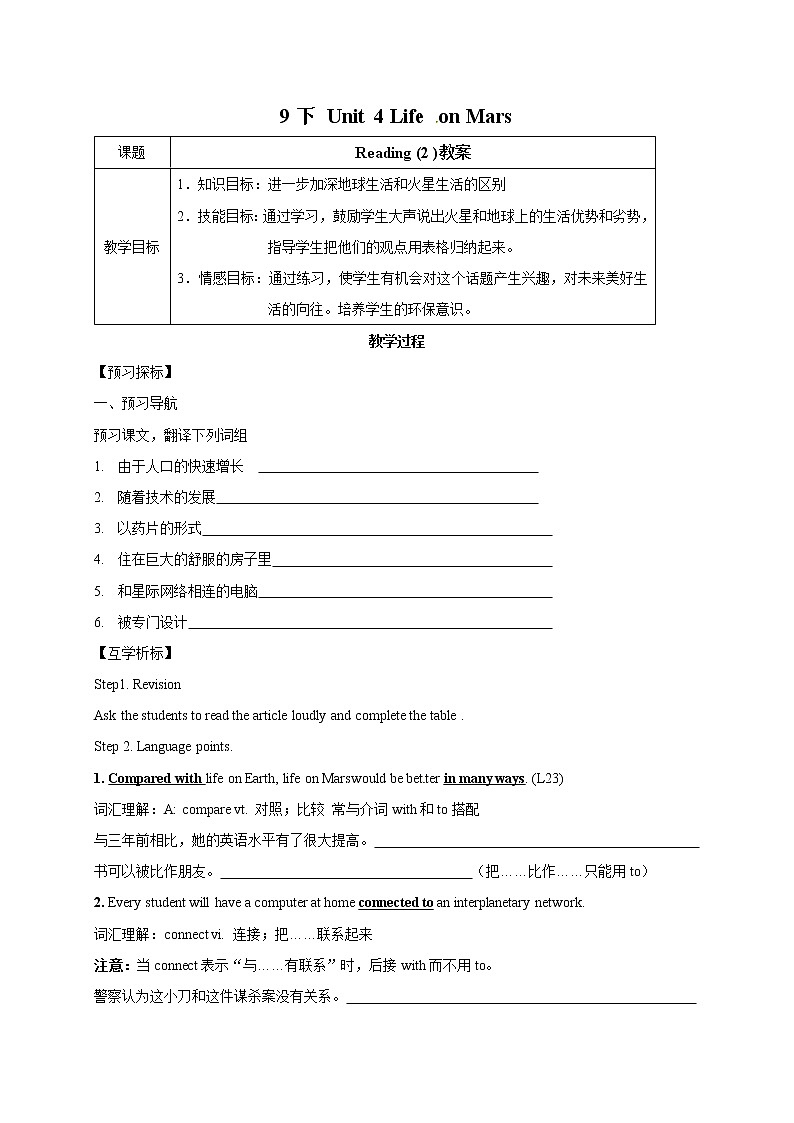 第3课时 教案　[Unit 4 Period 3 Reading Ⅱ]第1页