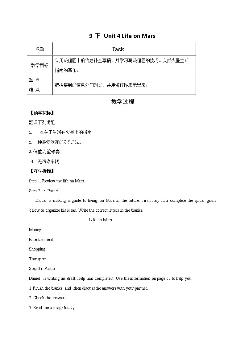 教案Unit 4 Life on Mars Task第1页