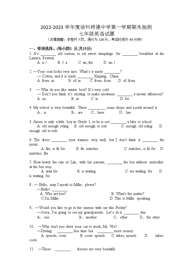 江苏省徐州树德中学2022-2023学年七年级上学期期末抽测英语试卷（有答案）第1页