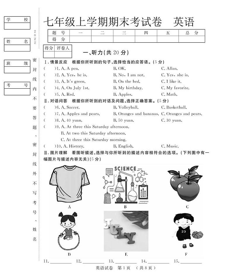 吉林省松原市2022-2023学年上学期七年级英语期末试卷（PDF版含答案，含听力原文，无音频）01