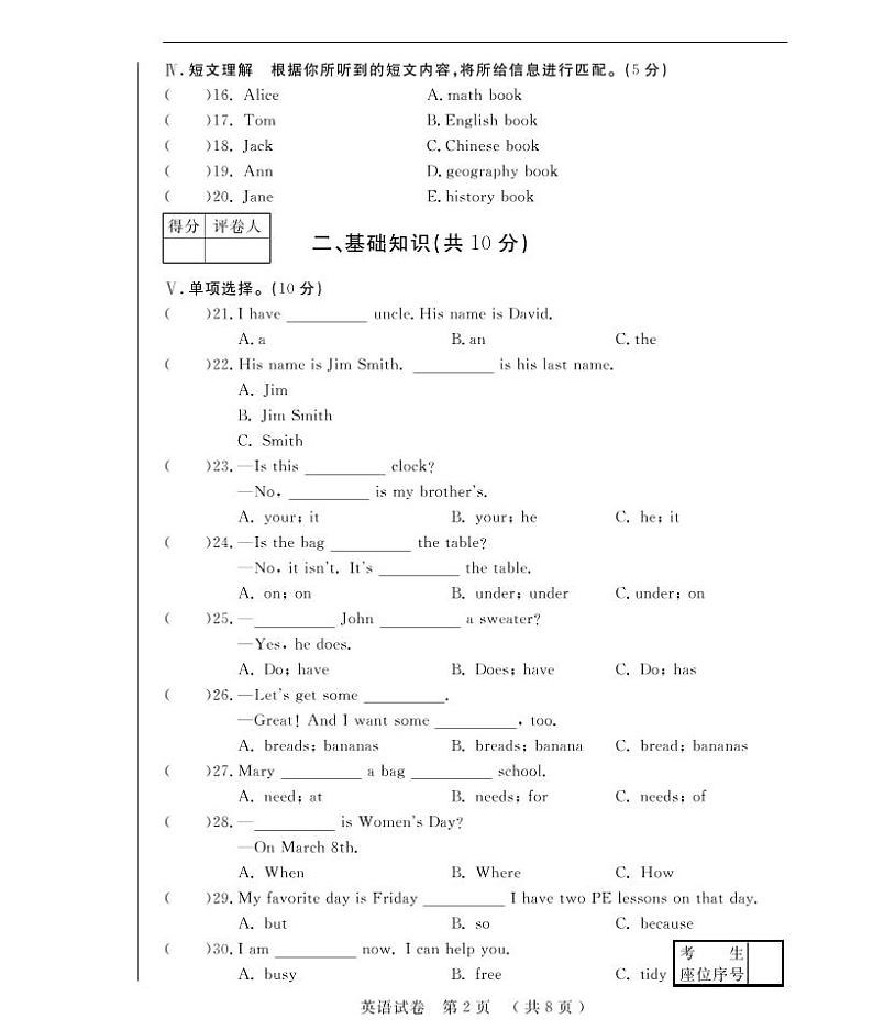 吉林省松原市2022-2023学年上学期七年级英语期末试卷（PDF版含答案，含听力原文，无音频）02