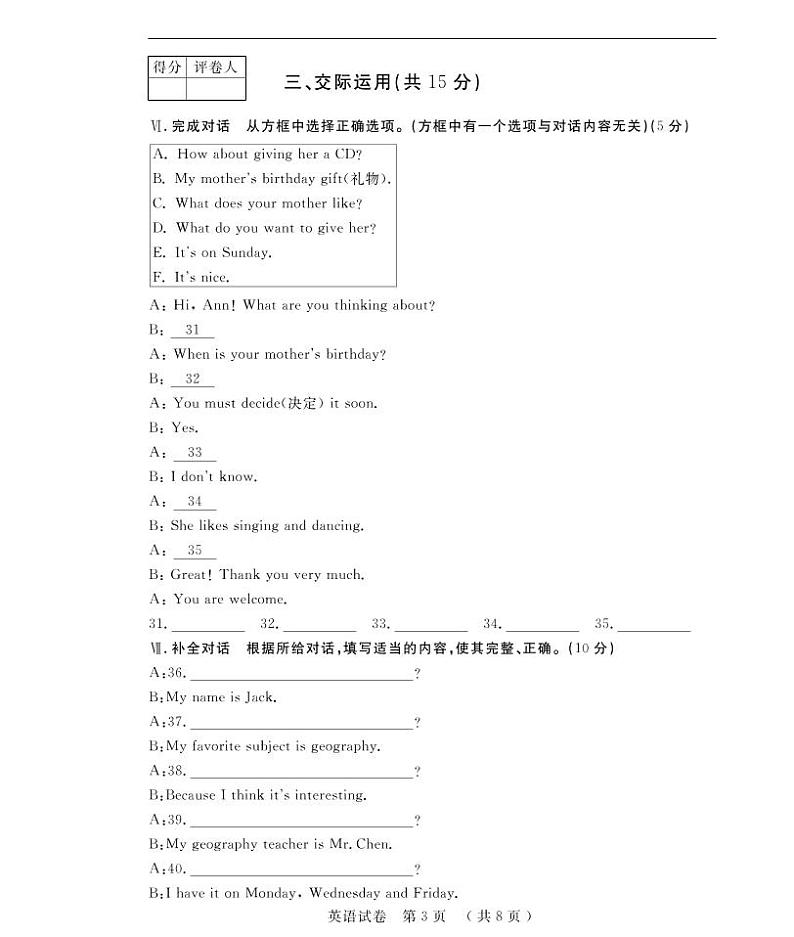 吉林省松原市2022-2023学年上学期七年级英语期末试卷（PDF版含答案，含听力原文，无音频）03