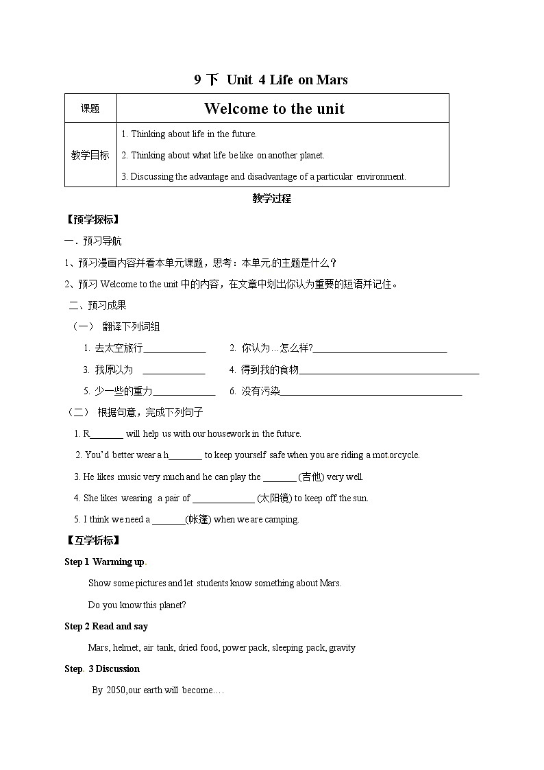 牛津译林版九B unit4 Welcome课件+教案+音频+随堂练习01