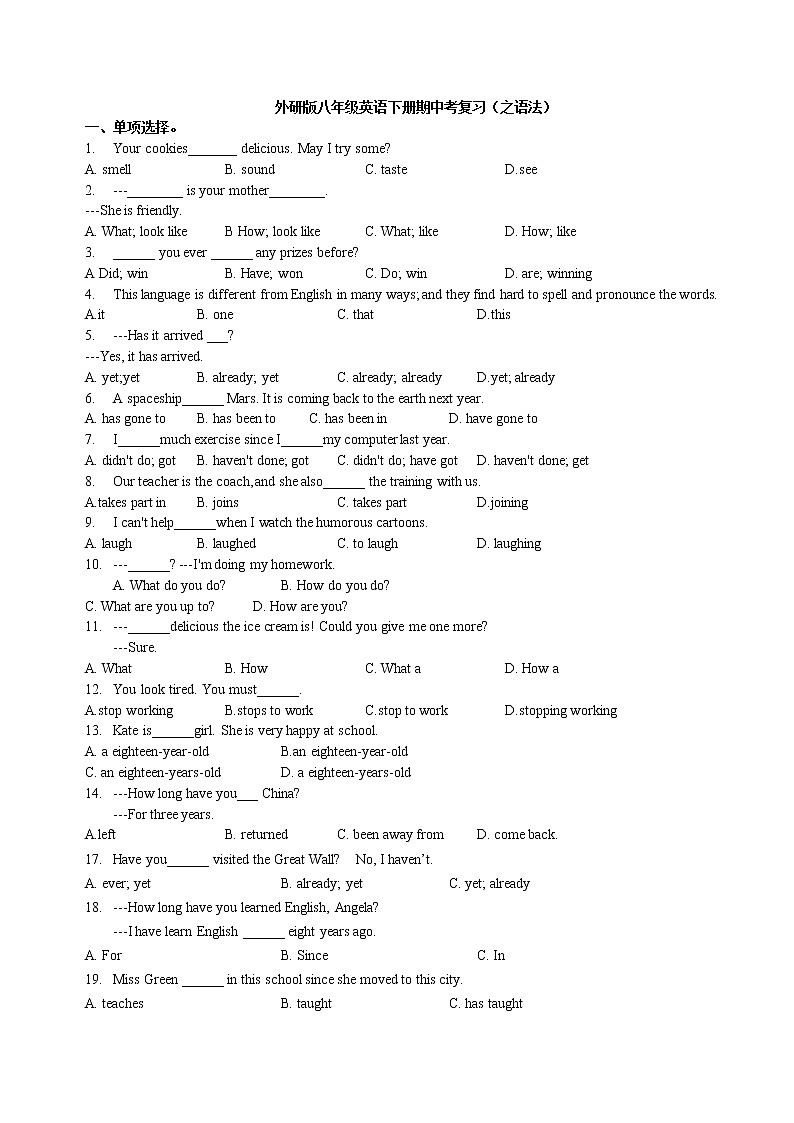 外研版英语八年级下册期中复习---语法题第1页