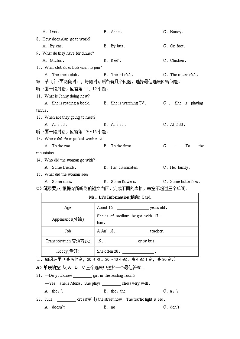 湖南省岳阳市城区2019-2020学年七年级下学期期末学业水平监测英语试题02