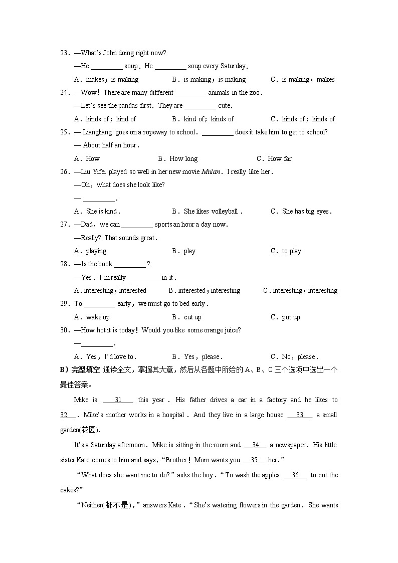 湖南省岳阳市城区2019-2020学年七年级下学期期末学业水平监测英语试题03
