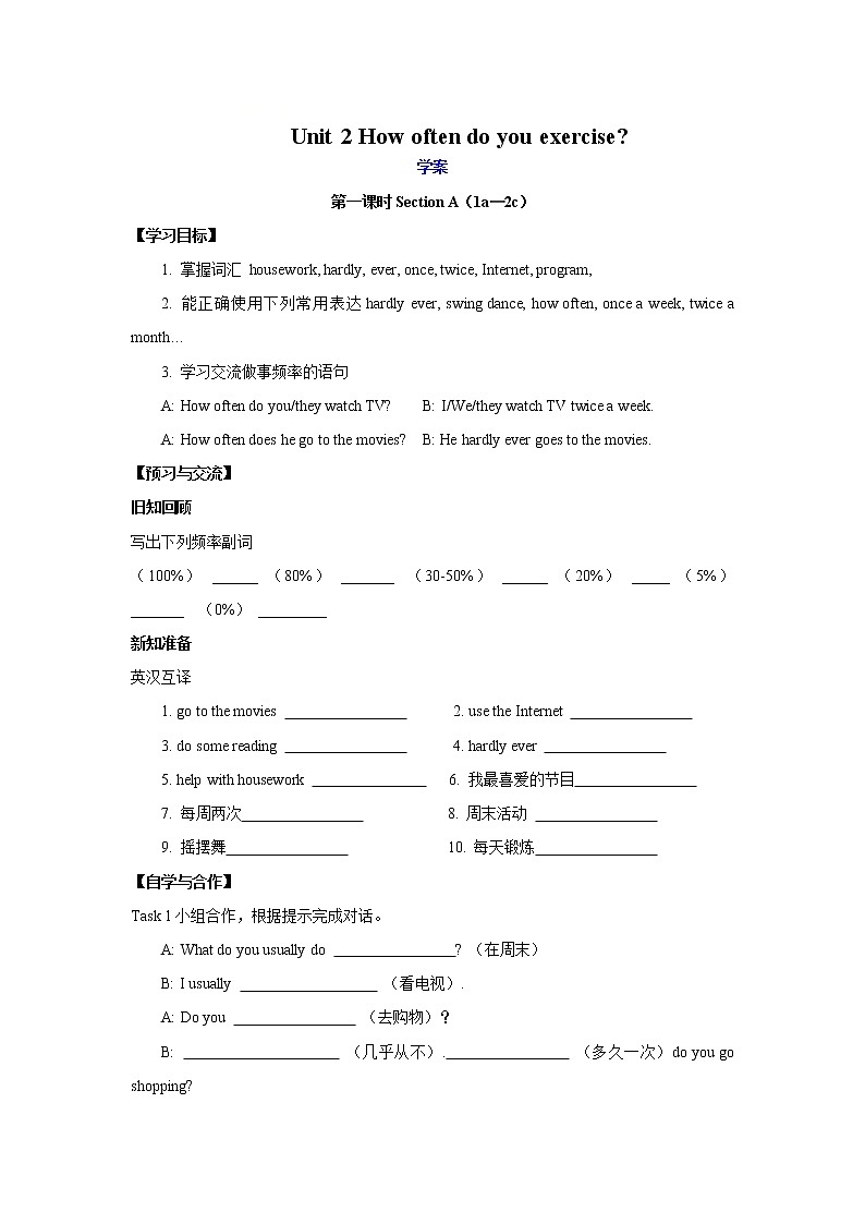八年级上册英语人教版Unit 2《How often do you exercise》Section A   学案01