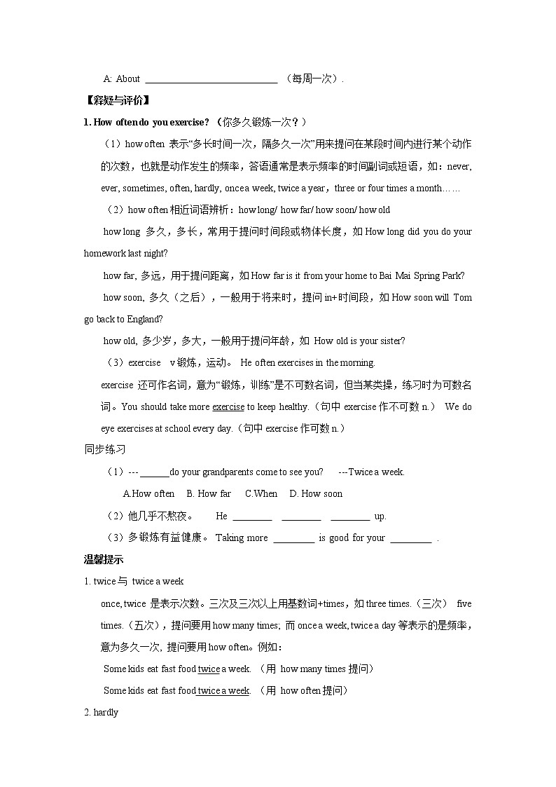 八年级上册英语人教版Unit 2《How often do you exercise》Section A   学案02