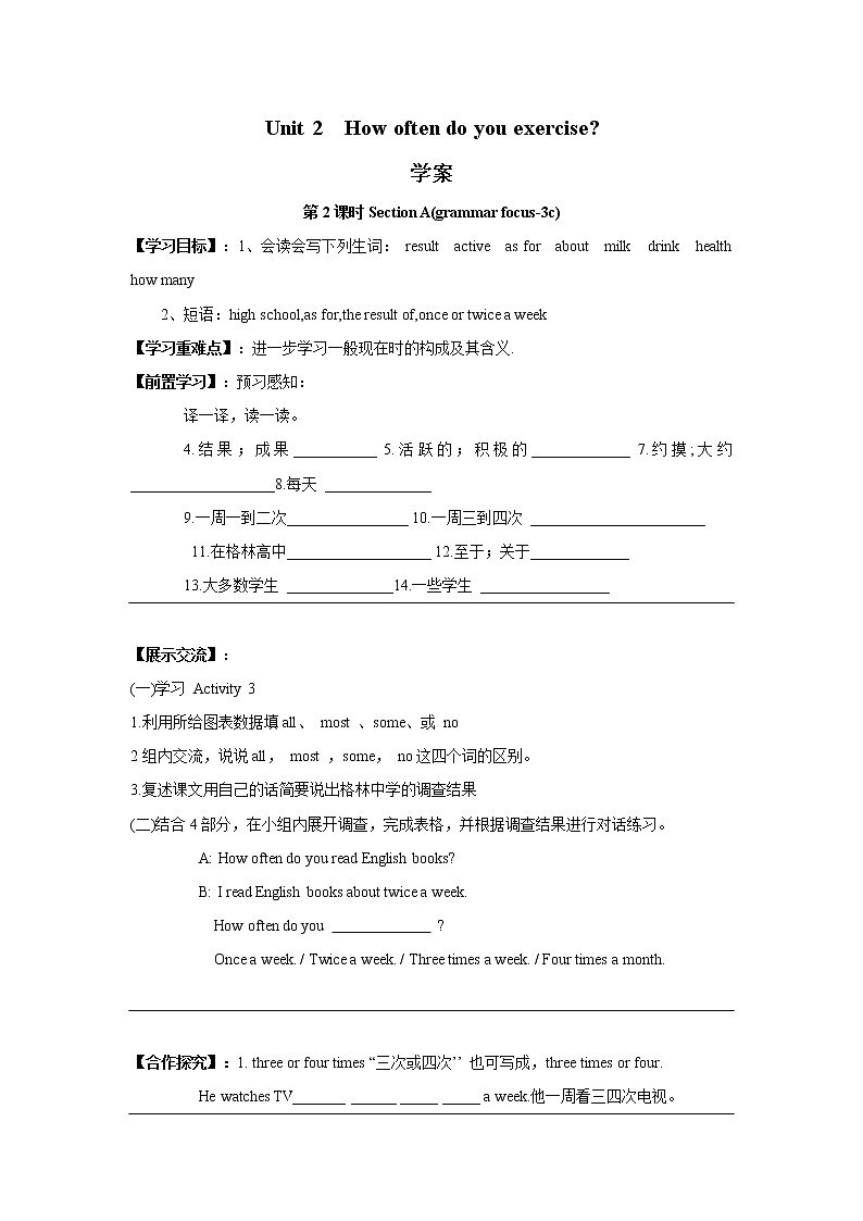 八年级上册英语人教版Unit 2《How often do you exercise》Section A   学案101