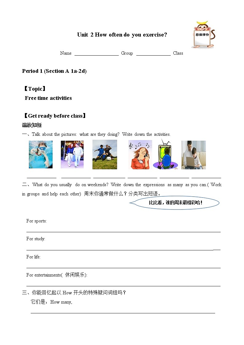 八年级上册英语人教版Unit 2《How often do you exercise》Section A   学案201