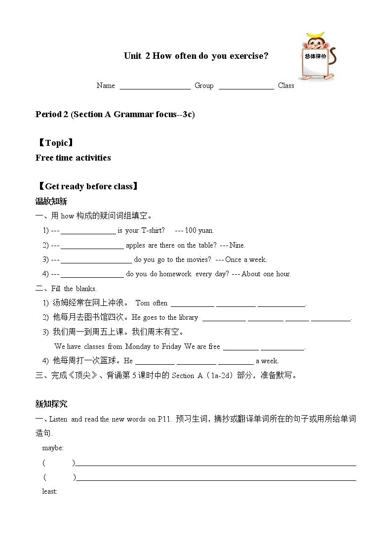 八年级上册英语人教版Unit 2《How often do you exercise》Section A   学案3第1页