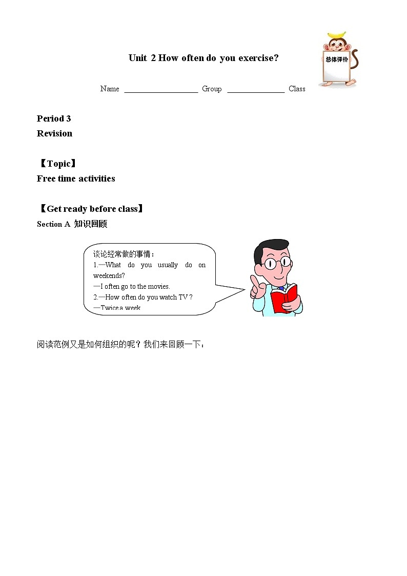 八年级上册英语人教版Unit 2《How often do you exercise》Section A   学案401