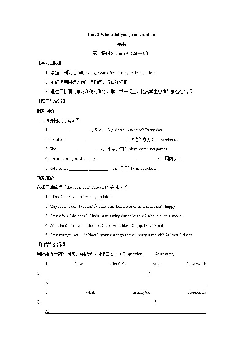 八年级上册英语人教版Unit 2《How often do you exercise》Section A   学案501